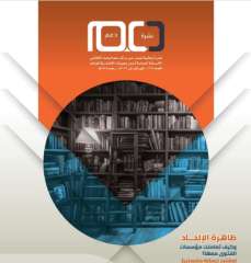 الأمانة العامة لدُور وهيئات الإفتاء...