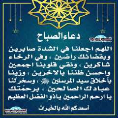 دعاء الصباح