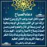 دعاء الصباح