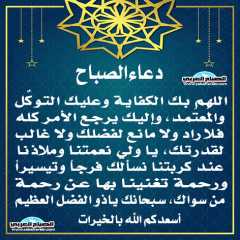 دعاء الصباح