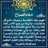 دعاء الصباح