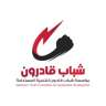 منتدى شباب قادرون: مصر تحتل...