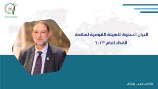 التقرير السنوي  للهيئة القومية...