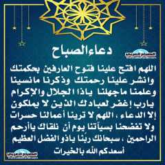 دعاء الصباح