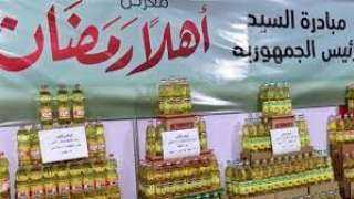 اليوم.. انطلاق معارض أهلا رمضان