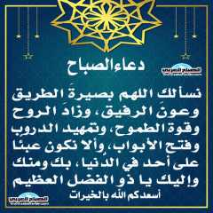 دعاء الصباح