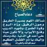 دعاء الصباح