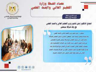 حصاد أنشطة وزارة التعليم العالي...