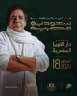 الليله.. شيرين ومنير وماجد المهندس...