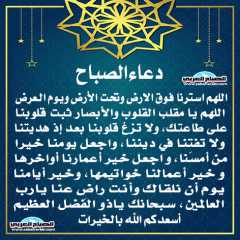 دعاء الصباح