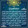 دعاء الصباح