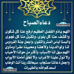 دعاء الصباح