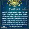 دعاء الصباح