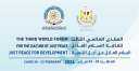 غدا .. انطلاق فعاليات ”المنتدى...