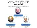 السبت القادم انطلاق فعاليات المؤتمر...
