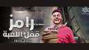 تعرف على ضحايا برنامج رامز...