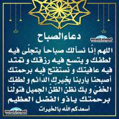 دعاء الصباح