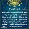 دعاء الصباح