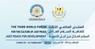اليوم.. انطلاق فعاليات ”المنتدى العالمي...