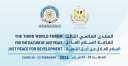 اليوم.. انطلاق فعاليات ”المنتدى العالمي...