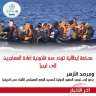 محكمة إيطالية تؤكد عدم قانونية...