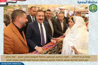 محافظ المنوفية يفتتح معرض ”...