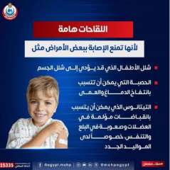 وزارة الصحة تكشف أهمية 3...