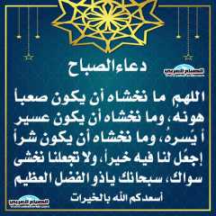 دعاء الصباح