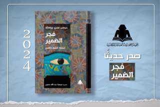 فجر الضمير  أحدث إصدارات...