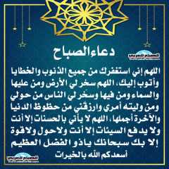 دعاء الصباح
