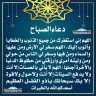 دعاء الصباح