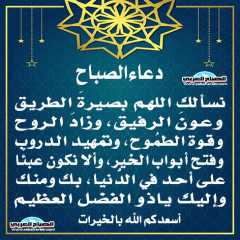 دعاء الصباح