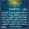 دعاء الصباح