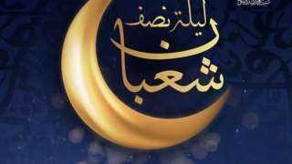 ليلة النصف من شعبان.. دعاء...
