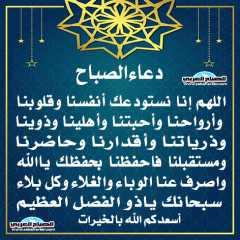 دعاء الصباح