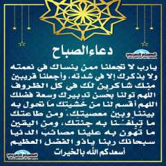 دعاء الصباح