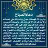دعاء الصباح