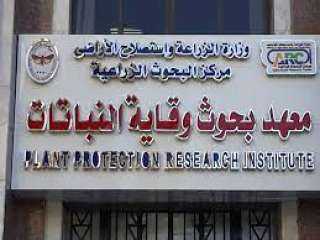 ”وقاية النباتات” يُنظم ندوة حول...