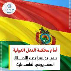 أمام محكمة العدل الدولية.. سفير...