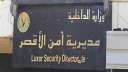 ضبط عاطل يسرق مغسلة الموتى...