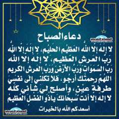 دعاء الصباح