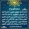 دعاء الصباح