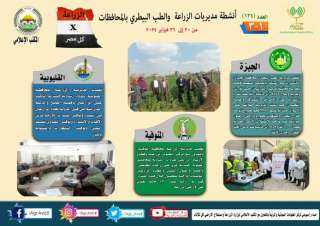 إنفوجراف.. ”الزراعة”: حملات مكثفة على...