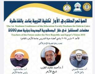 الأحد القادم مؤتمر طلابي بكلية...