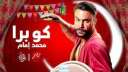 عرض مسلسل  كوبرا ...