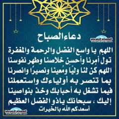 دعاء الصباح