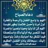 دعاء الصباح
