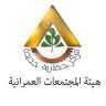 هيئة المجتمعات العمرانية توجه تنبيه...