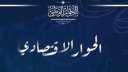 بدء الجلسة المتخصصة للحوار الاقتصادى...