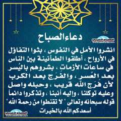 دعاء الصباح